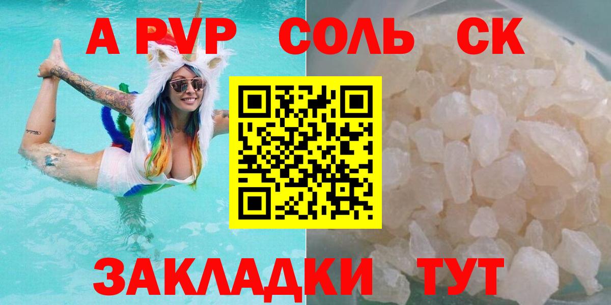 Alpha PVP Соль  Вход с VPN  Alpha PVP  APVP СК КРИС  Калуга  Альфа ПВП кристаллы 