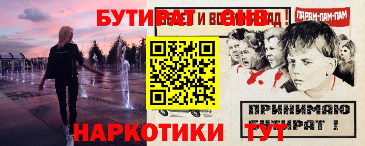 БУТИРАТ 1.4BDO Калуга