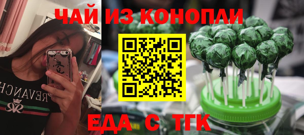 Еда ТГК конопля  Вход с VPN  Калуга 