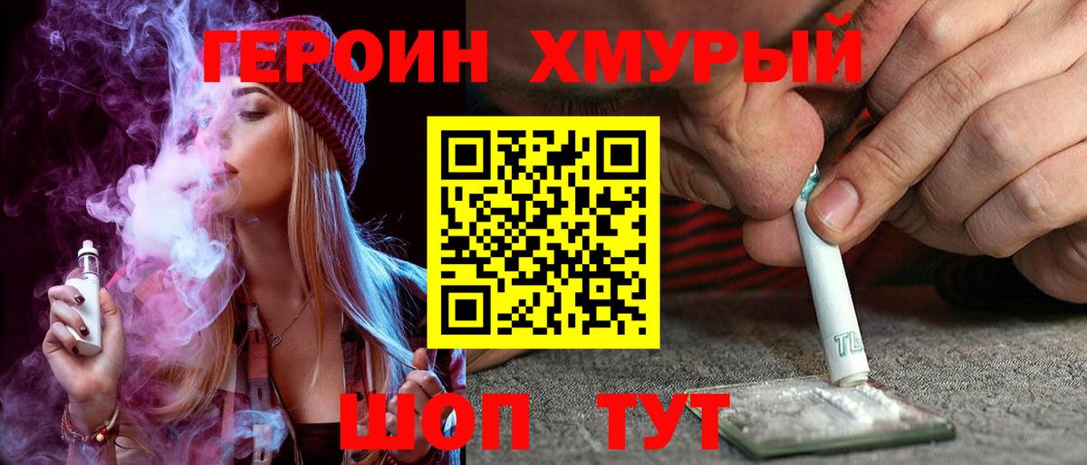 ГЕРОИН  Героин хмурый  Вход с VPN  Калуга 