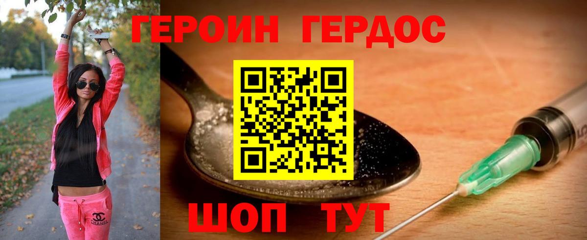 Героин гречка Калуга