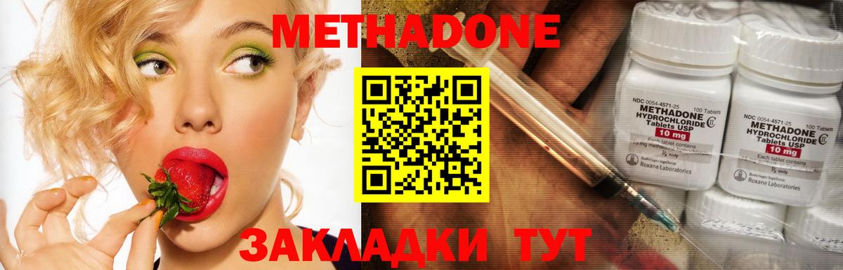 Метадон кристалл  Вход с VPN  Метадон methadone  Калуга 